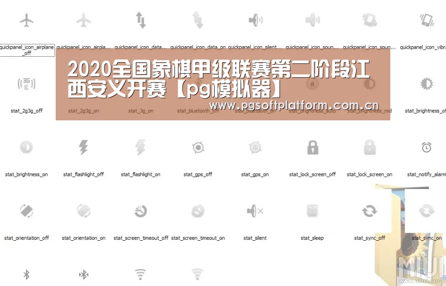 2020全国象棋甲级联赛第二阶段江西安义开赛【pg模拟器】(图1) pg电子模拟器