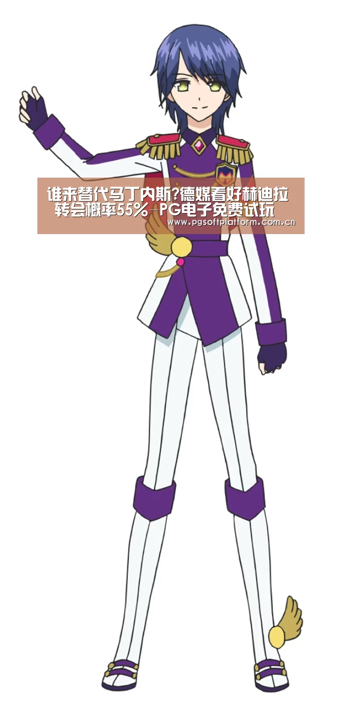 谁来替代马丁内斯?德媒看好赫迪拉 转会概率55%-PG电子免费试玩(图1) pg电子模拟器