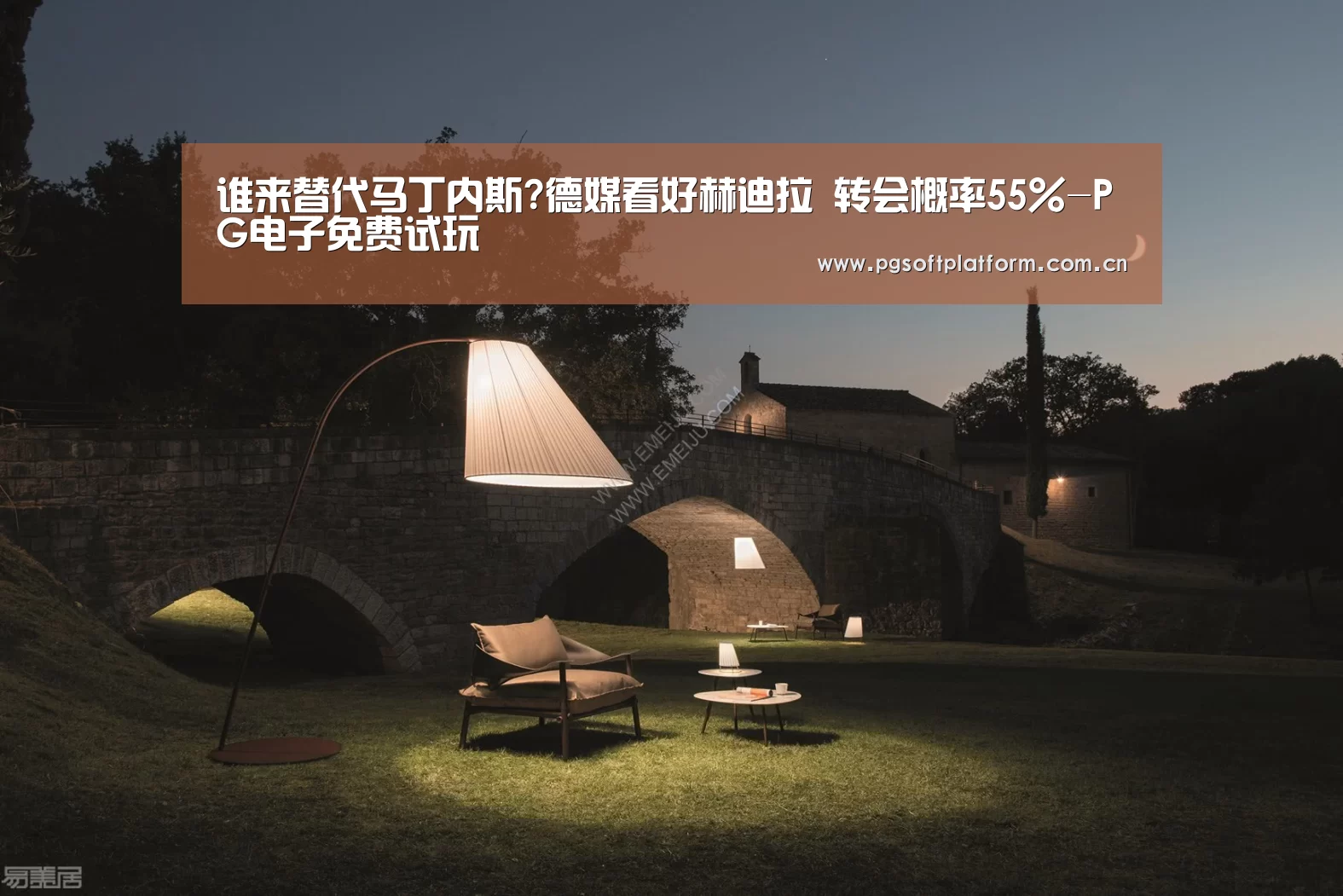 谁来替代马丁内斯?德媒看好赫迪拉 转会概率55%-PG电子免费试玩(图2) pg模拟器