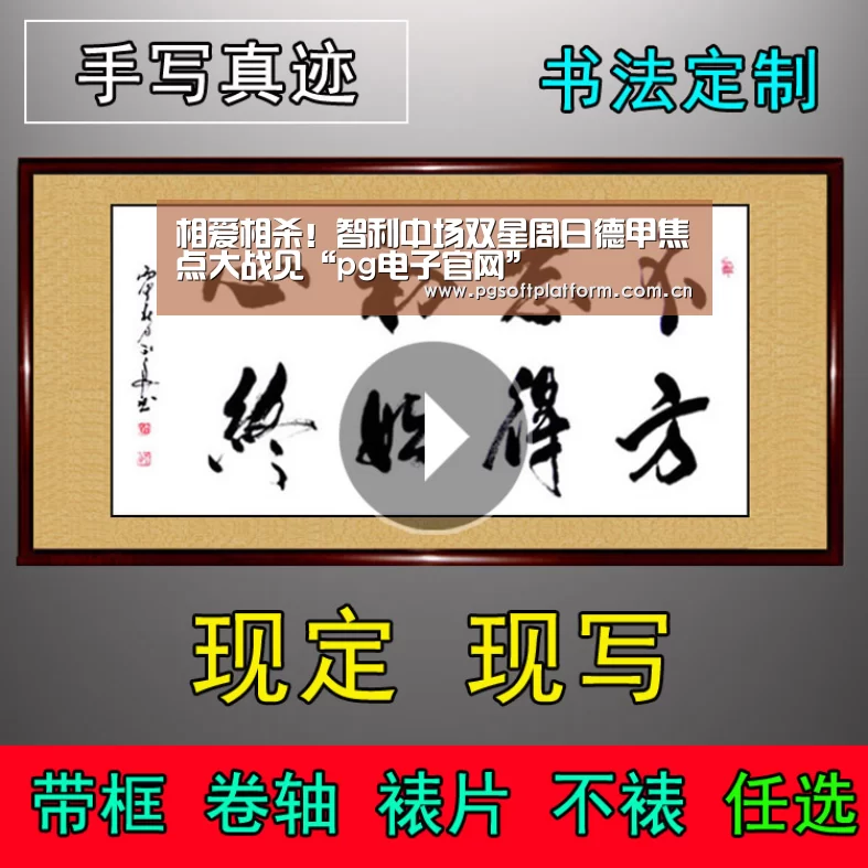 相爱相杀!智利中场双星周日德甲焦点大战见“pg电子官网”(图2) PG电子免费试玩