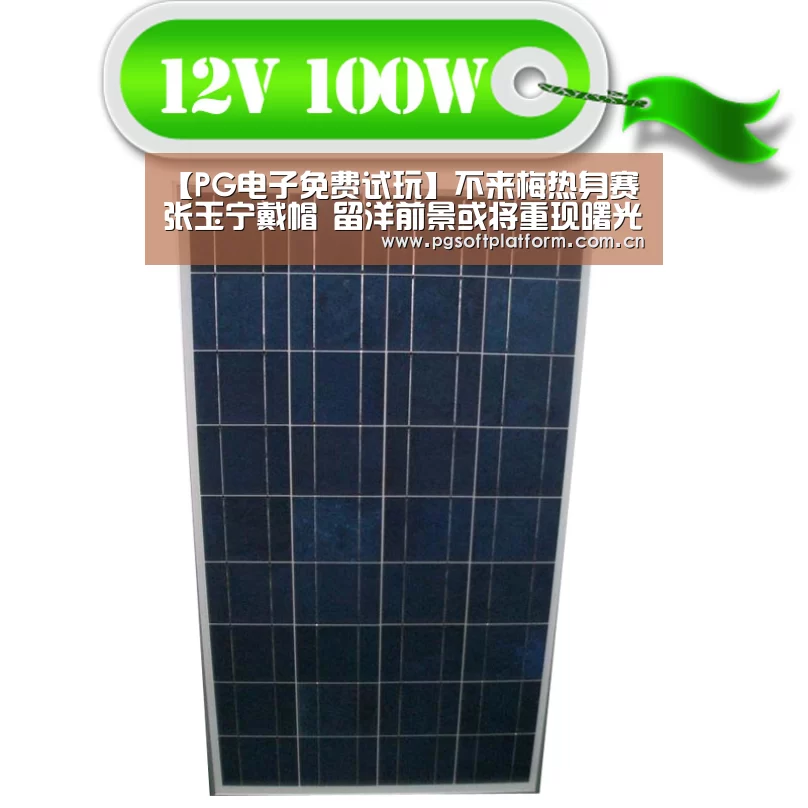 【PG电子免费试玩】不来梅热身赛张玉宁戴帽 留洋前景或将重现曙光(图2) pg电子模拟器