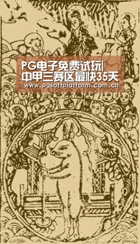 PG电子免费试玩|
中甲三赛区最快35天打完30场 6队争1.5升超名额(图3) pg电子官网