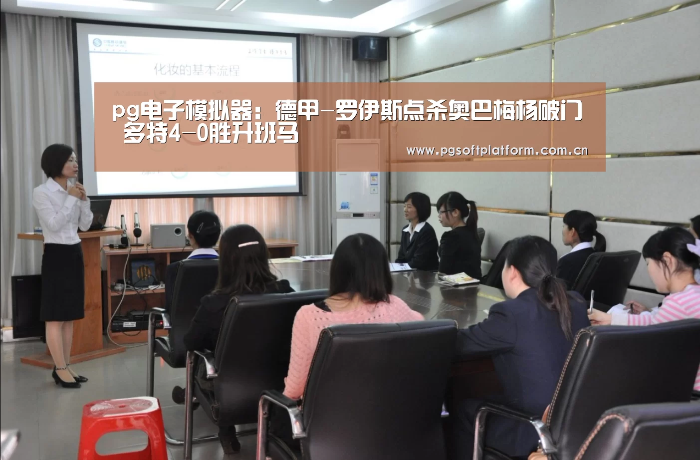 pg电子模拟器:德甲-罗伊斯点杀奥巴梅杨破门 多特4-0胜升班马(图4) PG电子免费试玩