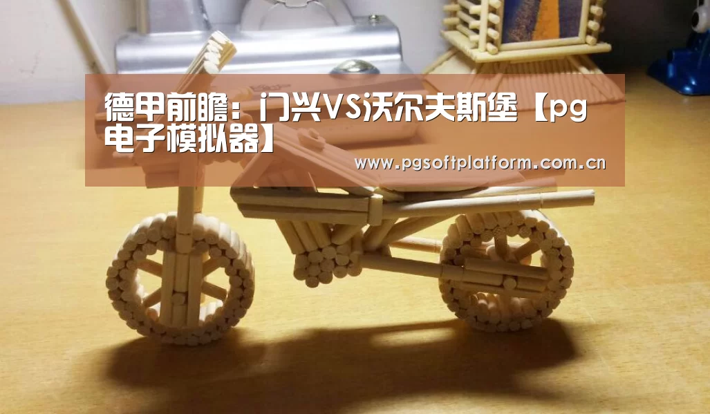 PG电子免费试玩