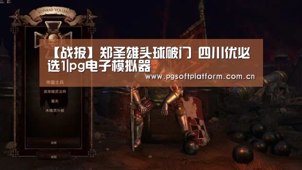 pg模拟器