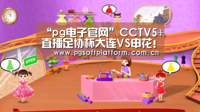 “pg电子官网”CCTV5+直播足协杯大连VS申花!龙东PK金信煜,“刚腰”一定要硬朗(图2) pg电子官网