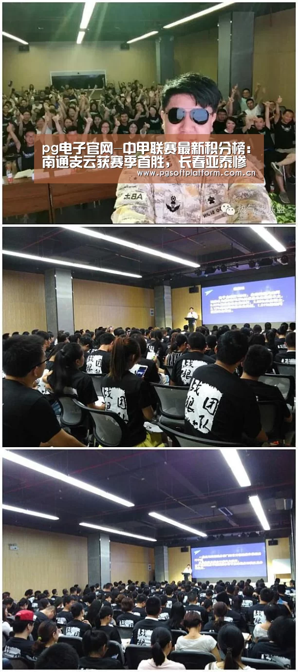 pg电子官网-中甲联赛最新积分榜:南通支云获赛季首胜,长春亚泰惨遭爆冷!(图4) pg电子模拟器