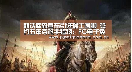 pg电子官网